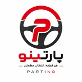 پارتینو